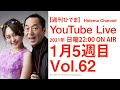 [週刊ひでま] SONY α1を多めに1月5週目のニュース14本を語るよ Vol.62 | Hidema Channel
