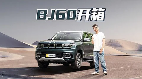 北京BJ60千里版开箱 2.0T柴油分时四驱 超低温一把着 - 天天要闻