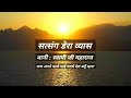 Radhaswami Ji Maharaj/Dham Apne Chalo Bhai ParayeDesh Kyo Rehna/Radhaswami satsang Byas Mp3 Song