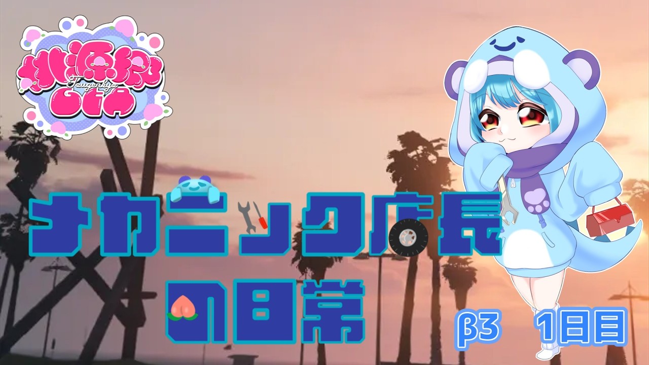 【#桃源郷GTA】【β3】道産子雪が行く！？？？の日常！ 【道産子雪】【新人Vtuber】