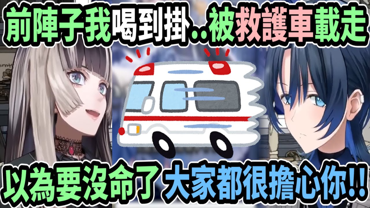 螺鈿喝酒喝到掛..還被救護車載走!! 差點以為要沒命了!! 不要再做這種事情了w【hololive中文】 【Vtuber精華】【火威青/儒烏風亭螺鈿】