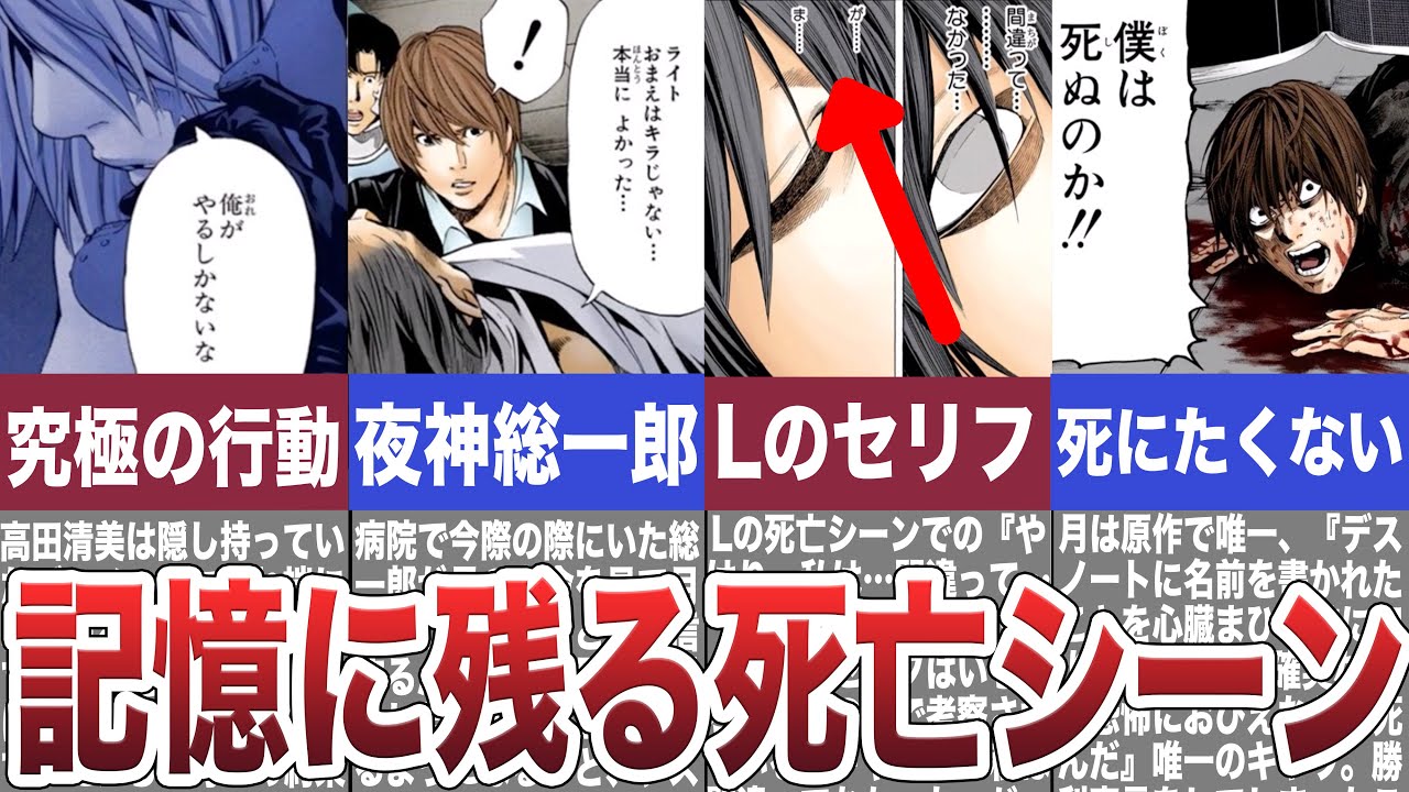 印象に残る死亡シーン デスノート考察 Youtube