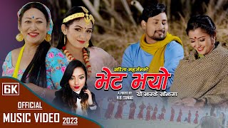 Bhet Bhayo Yo by SARITA MAHARJAN ft. Anjali Adhikari /Sarita Maharjan /H.B. Sunar/ Anju Sunar