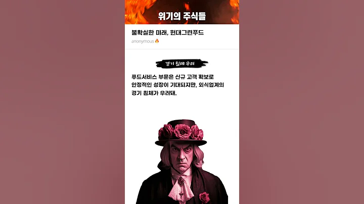 불확실한 미래, 현대그린푸드 #20241224#현대그린푸드#위기의주식들