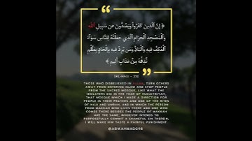 @abwahmad4343       سورة الحج الآية 25