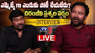 LIVE : Megastar Chiranjeevi SPECIAL INTERVIEW With Union Minister Kishan Reddy | TV5 News