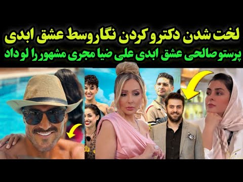 عشق ابدی رابطه عاشقانه مجری مشهور صدا و سیما را با اسپانسر جدید برنامه افشا کرد حرفهای دکتر پژمان