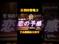 【ゴスペル ver.】恋の予感/安全地帯 ｜Polyvox Cover｜#ゴスペル #アカペラ #ビートボックス　#jpop