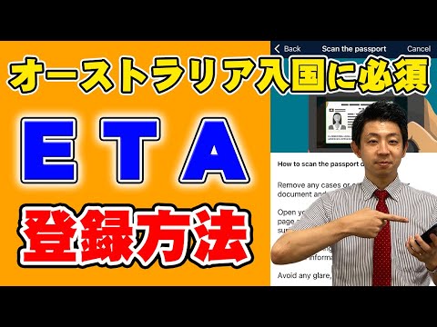 【オーストラリア渡航に必須！】ETA（イータ）の登録方法を解説します！日本語補足で英語のフォーマットも楽々入力♪