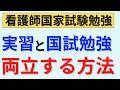 実習期間中の国試対策の方法3選と年内にどこまで勉強すればいいか解説
