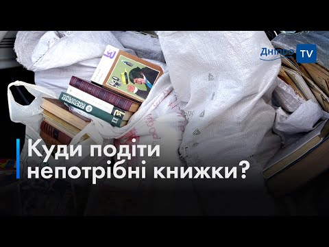 📚 Віддай свої книги, написані російською, та допоможи ЗСУ!