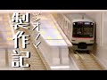 【製作記】Nゲージで開業前の新横浜駅を作る-前編-