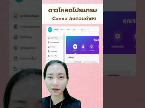 3 ขั้นตอน ดาวโหลดโปรแกรม Canva 1.ไปที่หน้าหลัก 2.เลือกเมนูค้นพบ 3.เลือกระบบที่ต้องการ Mac or Windows