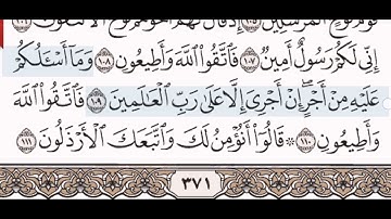 سورة الشعراء كاملة للمقرئ الشيخ عبد الرحمان السديس مكتوبة بجودة عالية.