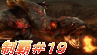 #19【MHX実況】『ヴォルガノス』 【全クエ制覇を目指して】【モンハンクロス】