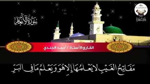 تلاوة رائعة l القارئ الأستاذ/ أحمد الجندي