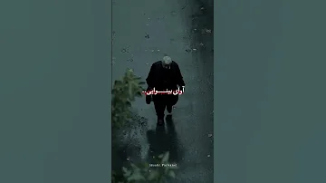 بازم حبیب گوش نواز Music حبیب آهنگ شاه عارف خرچنگ های مردابی Song کلیپ موسیقی Yuriboyka 