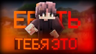 ПАРОДИЯ:А ТЕБЯ ЭТО НЕ ДОЛЖНО..... [MINECRAFT]