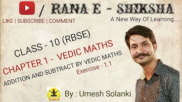 RBSE 10th Class Maths Exercise - 1.1 Vedic Maths