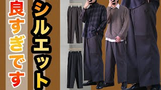 【今季注目パンツ】WYMの新作パンツをレビュー！