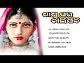 Shaashu ghara chali jibi 2006  odia movie song audio  anu choudhry  sidhanta mohapratra