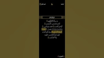 سورة الفاتحة بصوت القارئ احمد العجمي #القرآن_الكريم #القران #احمد_العجمي #كوكو