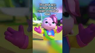 Тот самый друг, который говорит очевидные вещи #командафлоры #shorts #пакетвморе