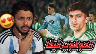 ردة فعل| مهارات واهداف لاعب الاهلي الجديد (فيغا) صفقة هزت الوسط الرياضي في اوروبا ( لاعب خيالي )