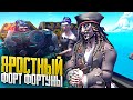 Мне говорили: не ходи на форт фортуны, пришлось биться до конца в Sea of Thieves