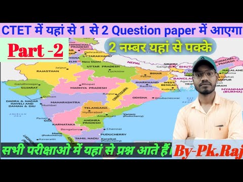 Pakistan Raj 2 भारत का समान्य परिचय Part -2 ll India Introduction By- Pk.Raj Sir # ...