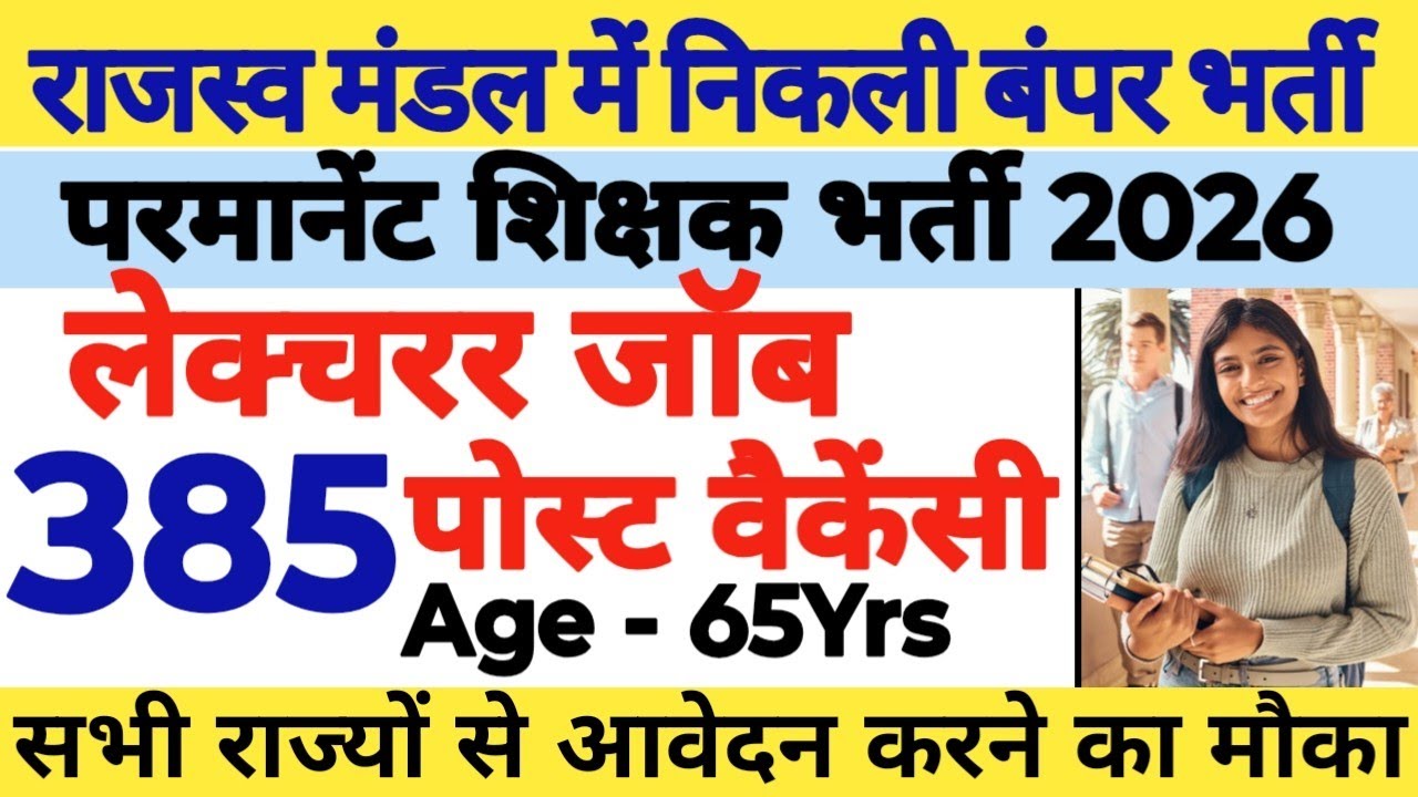 💥🔴LECTURER JOB 385 NEW PERMANENT POST VACANCY OUT 2026|| APPLY FROM ALL STATES|| NO FEES||