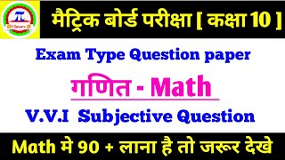 Math v.v.i subjective question । matric exam । Exam type question paper 2020