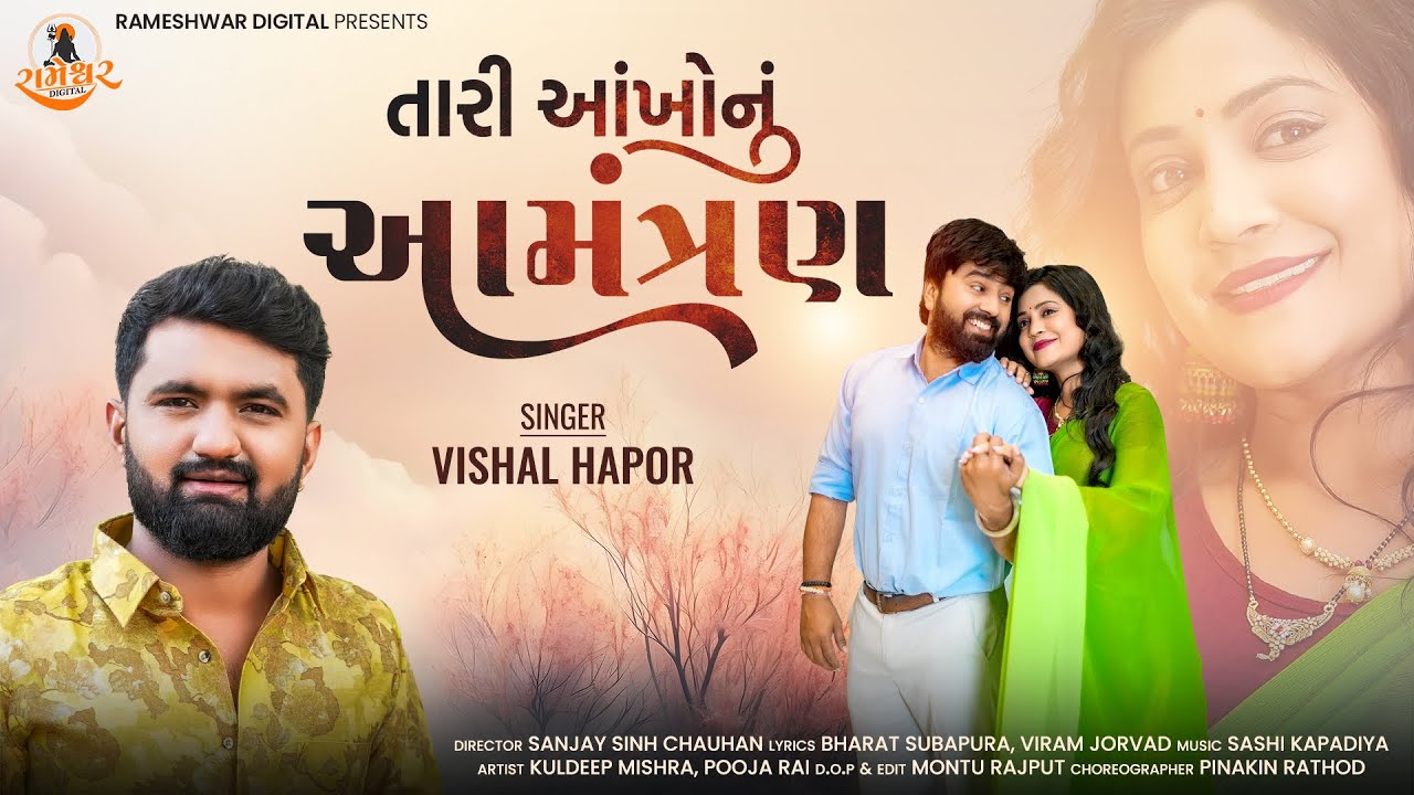 Vishal Hapor | Tari Ankho Nu Aamantran | તારી આંખો નુ આમંત્રન | New Love Song | @RameshwarDigital