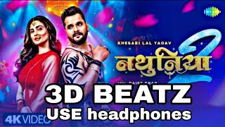 Nathuniya 2 3D Audio || Khesari Lal Yadav ||Bhojpuri 3D Song || 3D Effect Bhojpuri Song || 3D BEATZ 