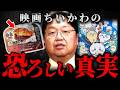 【映画ちいかわ】『数年後子供に影響出る』意味がわかると怖い…グロ過ぎる真相【岡田斗司夫 切り抜き サイコパス】