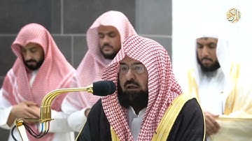 وَٱلۡفَجۡرِ (١) وَلَیَالٍ عَشۡرࣲ (٢) سورة الفجر د عبدالرحمن السديس ١٢ شوال ١٤٤٤ هجري صلاة العشاء