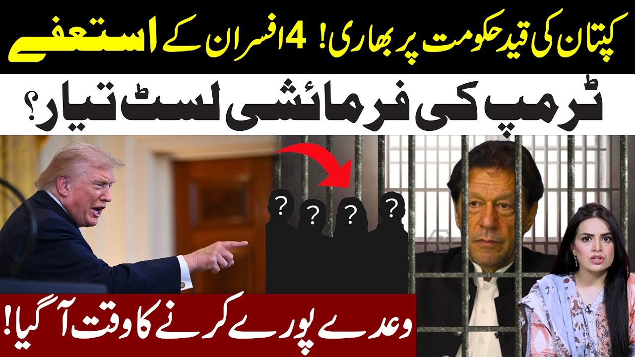 Imran Khan Arrest Creates Trouble For Govt l Trump List Ready l 4 Resignations l Samina Pasha