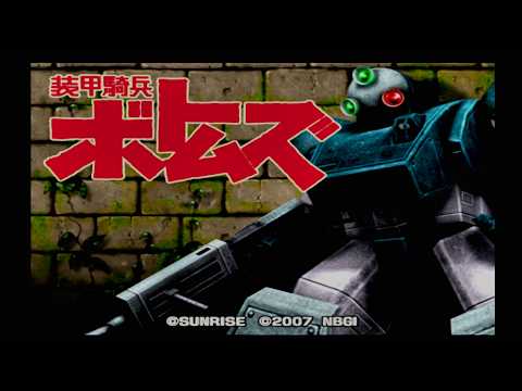PS2 装甲騎兵ボトムズ：クメン編：疑惑 - YouTube