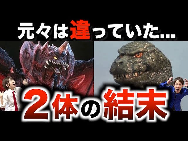 ゴジラVSデストロイヤ　シナリオ　台本　決定稿 ゴジラvsデストロイア】