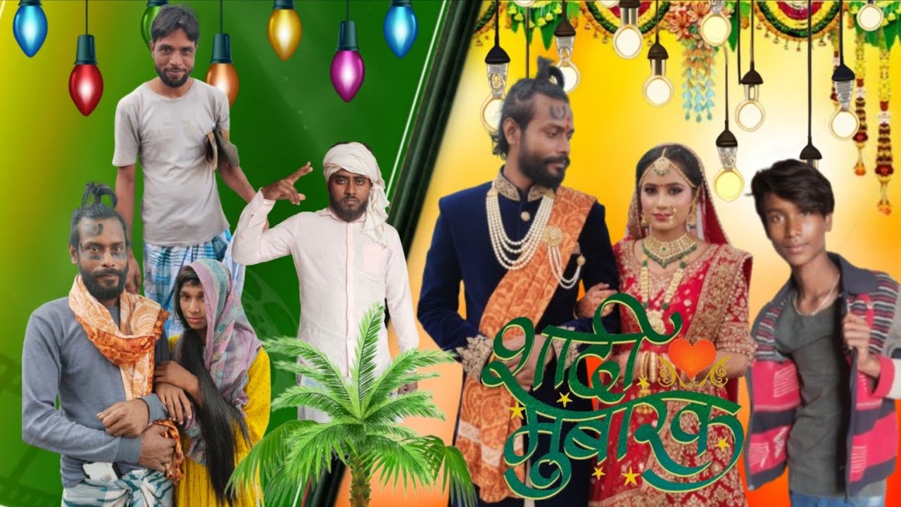 New surjapuri comedy shaadi Mubarak ho subscribe kar lena video pura dekh kar dena #vlog  😘