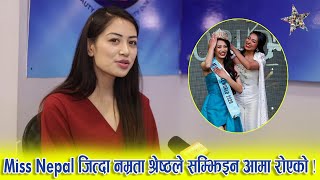 Exclusive : मिस नेपाल जित्दा नम्रता श्रेष्ठले सम्झिइन आमा रोएको ! कन्ट्रोभर्सीबारे यसो भन्छिन् |