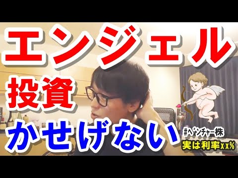 テスタ 株/エンジェル投資は儲からない！ベンチャー株やめたほうがいい [テスタ･切抜き] Japanese stock Investor