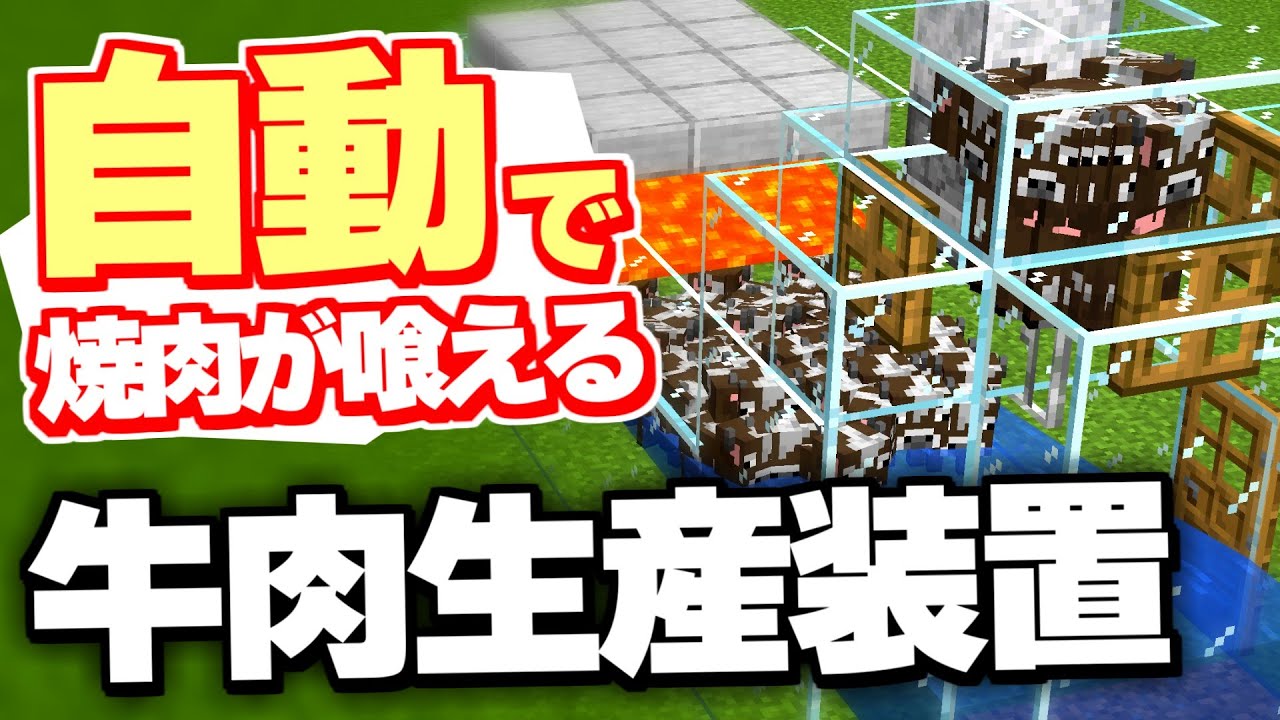 マイクラ 餌 やり 自動