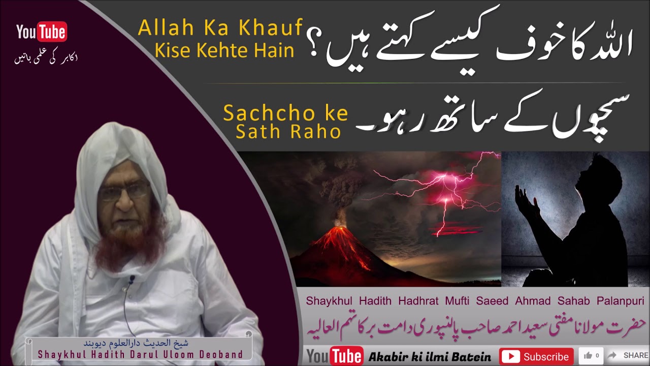 Mufti Saeed Ahmad Sahab Palanpuri | Sachcho ke Sath Raho | Allah Ka Khauf Kise Kehte Hain?