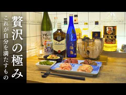 【酒飲み夫】贅沢の極み。静かな夜に自分を満たす一杯を。