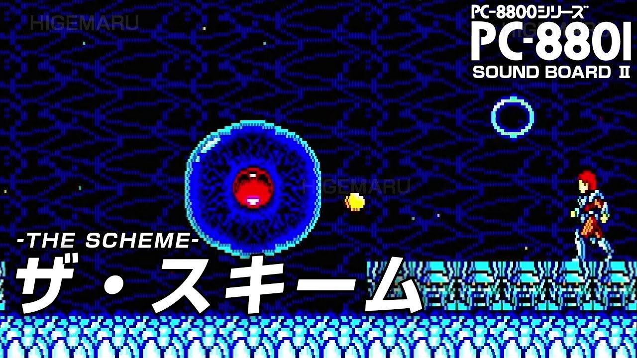 プロンティス -PRONTIS- [ステレオ化] : Prontis. PC-8801 (PC