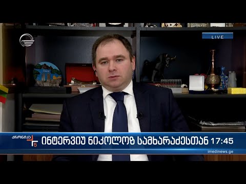 ინტერვიუ ნიკოლოზ სამხარაძესთან