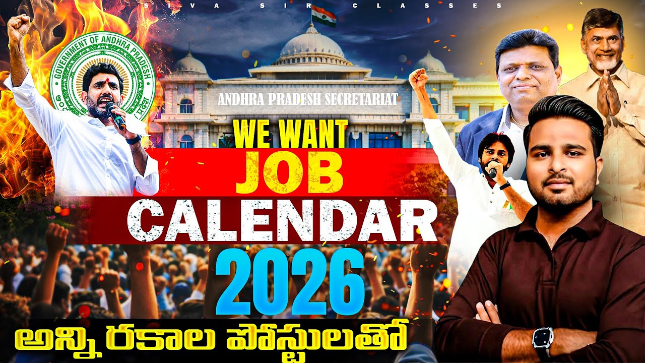 We want job calendar 2026 | అన్ని రకాల పోస్టులతోJOB CALENDAR 2026  విడుదల చెయ్యాలి |