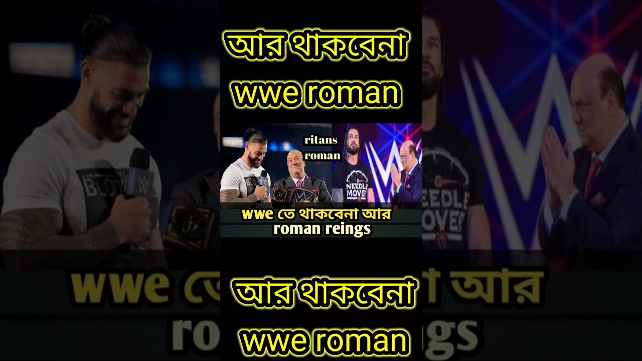 Roman Reigns রিটার্ন আপডেট | WWE বাংলা নিউজ 2025।