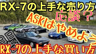 RX-7の中古車の賢い買い方、上手な売り方についてお話しします。